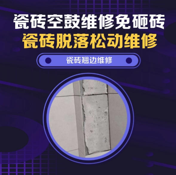 蓬莱瓷砖空鼓维修推荐靠谱商家之瓷砖松动维修玄关地砖空鼓推荐哪家好？推荐诚匠小爱修缮